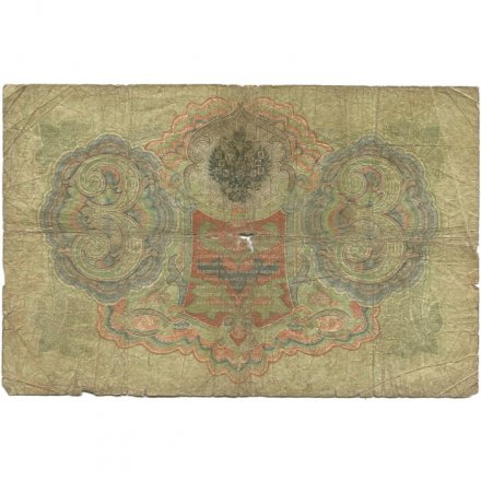 Российская империя 3 рубля 1905 год - Коншин - Морозов - G