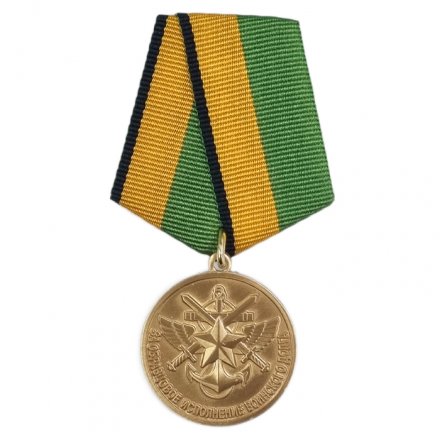 Медаль "За образцовое исполнение воинского долга" МО РФ с удостоверением