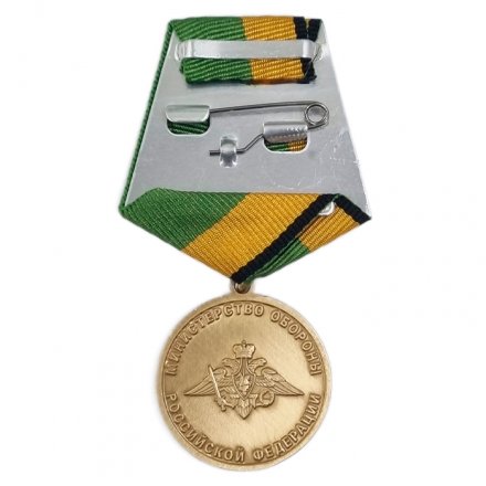 Медаль "За образцовое исполнение воинского долга" МО РФ с удостоверением