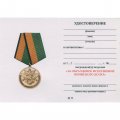 Медаль "За образцовое исполнение воинского долга" МО РФ с удостоверением