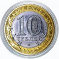 «Пластилиновая ворона» - Цветная гравированная монета 10 рублей