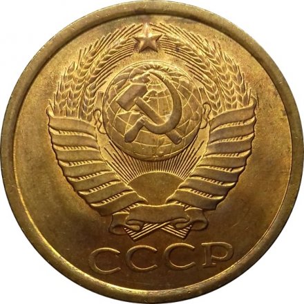 СССР 5 копеек 1989 год - UNC