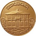 Настольная медаль Петродворец. Дворец Марли (тип 1)