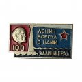 Значок Калининград. Ленин всегда с нами (синий)