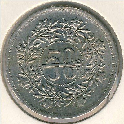Пакистан 50 пайс 1993 год