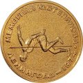 Настольная медаль Мемориал Ю. Степанова. Ленинград-1974. D-50 мм