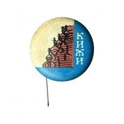 Значок-иголка Кижи. Церковь