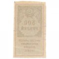 РСФСР 500 рублей 1922 год (гербовая марка) - XF