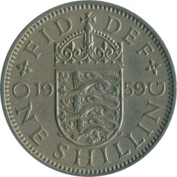 Великобритания 1 шиллинг 1959 год - Английский герб