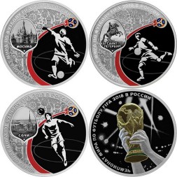 Россия 3 рубля 2018 год - ЧМ по футболу. Третий набор из 4 серебряных монет