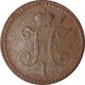 1 копейка 1842 год ЕМ Николай I (1825—1855) - F