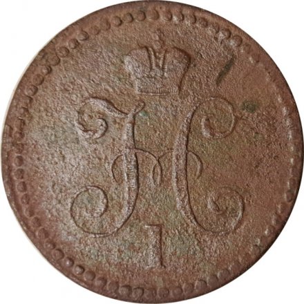 1 копейка 1842 год ЕМ Николай I (1825—1855) - F