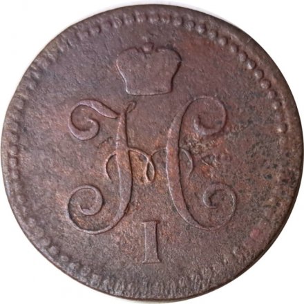 1 копейка 1842 год ЕМ Николай I (1825—1855) - F