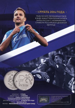 «Зенит» - Набор монет 1 рубль 2014 года в альбоме