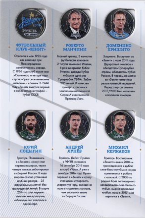 «Зенит» - Набор монет 1 рубль 2014 года в альбоме