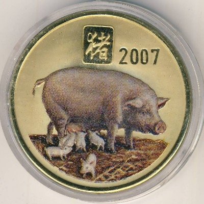 Северная Корея 20 вон 2007 год - Китайский гороскоп. Год свиньи