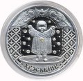 Беларусь 20 рублей 2009 год - Крестины