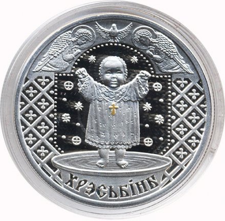 Беларусь 20 рублей 2009 год - Крестины
