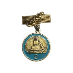Значок Юный моряк СССР. 2 степень