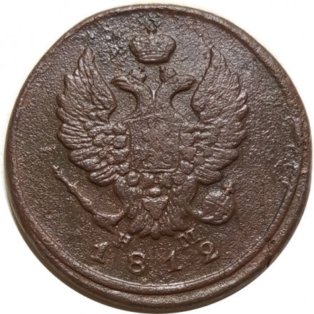 2 копейки 1812 год ЕМ - НМ Александр I (1801 - 1825) - гурт гладкий - F