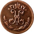 1/4 копейки 1899 год СПБ Николай II (1894—1917) - XF