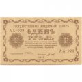 РСФСР 1 рубль 1918 год -Титов - UNC