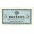 Российская империя 5 копеек 1915 год - XF-