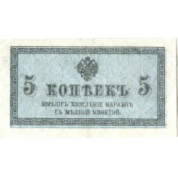 Российская империя 5 копеек 1915 год - XF-