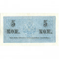 Российская империя 5 копеек 1915 год - XF-