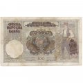 Сербия 100 динаров 1941 год - Германская оккупация Сербии F