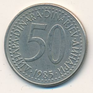 Югославия 50 динаров 1985 год - Герб