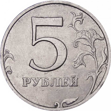 Россия 5 рублей 1998 год ММД