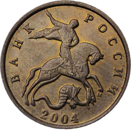 Россия 10 копеек 2004 год ММД