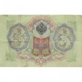 Российская империя 3 рубля 1905 год - Коншин - Гр. Иванов - VF