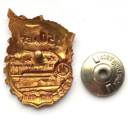 Знак &quot;150 лет Кировский завод Б. Путиловский&quot;