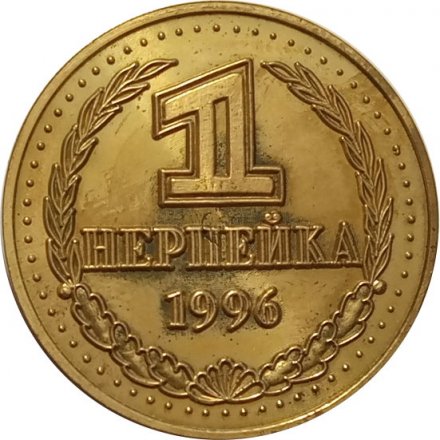 Жетон 1 нерпейка 1996 - Снежногорск. Судоремонтный завод &quot;Нерпа&quot;