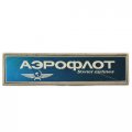 Значок Аэрофлот. Soviet airlines (Советские авиалинии)