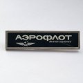 Значок Аэрофлот. Soviet airlines (Советские авиалинии)