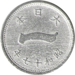 Япония 1 сен 1942 (Yr. 17) год - Хирохито (Сёва). Фудзияма