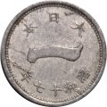 Япония 1 сен 1942 (Yr. 17) год - Хирохито (Сёва). Фудзияма