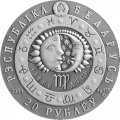 Беларусь 20 рублей 2009 год - Знаки зодиака - Дева