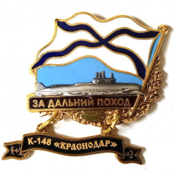 Знак За дальний поход. К-148 "Краснодар"