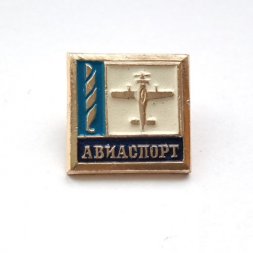 Значок СССР Авиаспорт. Самолет