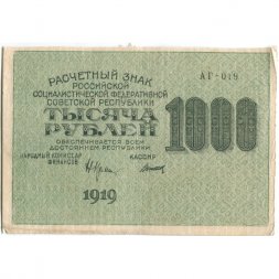 РСФСР 1000 рублей 1919 год - Водяной знак - 1000 горизонтальный - Н.Крестинский -  Титов - XF