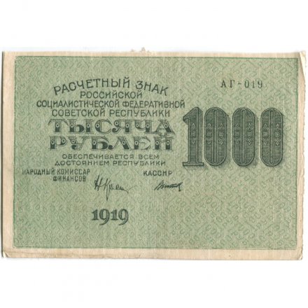РСФСР 1000 рублей 1919 год - Водяной знак - 1000 горизонтальный - Н.Крестинский -  Титов - XF