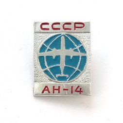 Значок СССР Авиация. АН-14