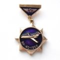 Значок Аэрофлот СССР. Самолет ЯК-40, 1968 г. (подвеска)