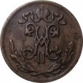 1/2 копейки 1895 год СПБ Николай II (1894—1917) - VF-