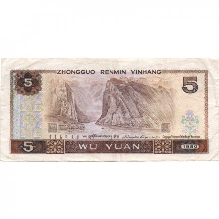 Китай 5 юаней 1980 год - VF