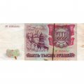 Россия 5000 рублей 1993 год - VG